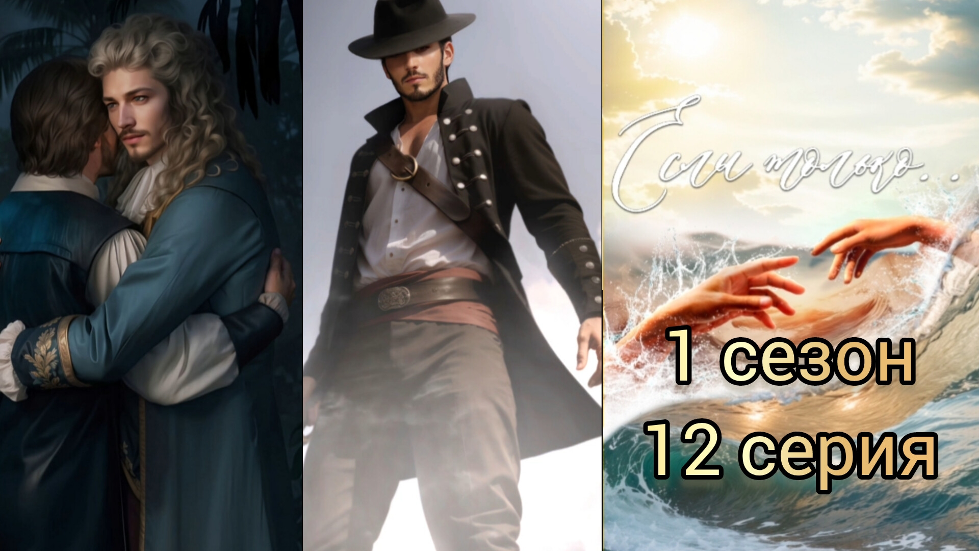 ЕСЛИ ТОЛЬКО 1 СЕЗОН 12 СЕРИЯ. ЛЮБОВНАЯ ЛИНИЯ ГЕНРИ. STORAPY. Визуальная новелла