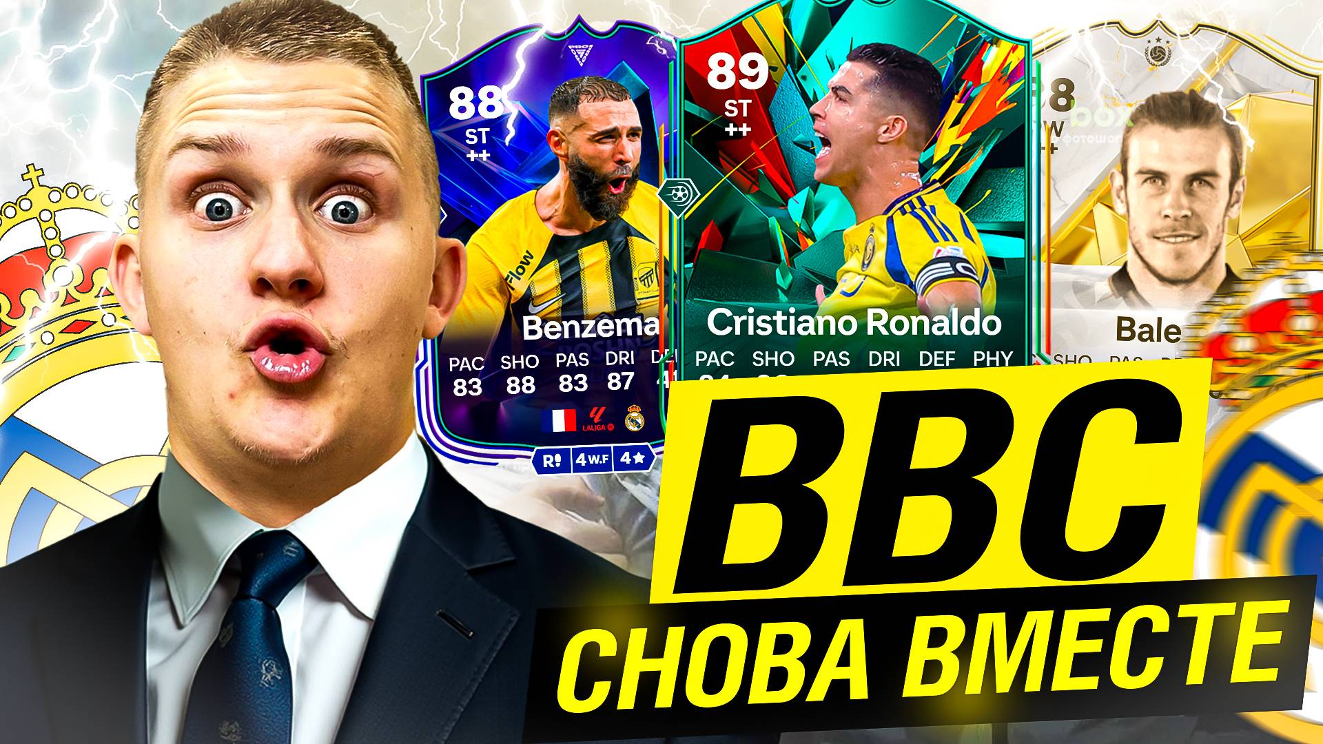 Я ВЕРНУЛ BBC в EA FC25😍 ТОПОВОЕ ТРИО СНОВА ВМЕСТЕ😱