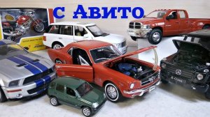 Модели с Авито. Крутой улов новых машинок. Модель СССР