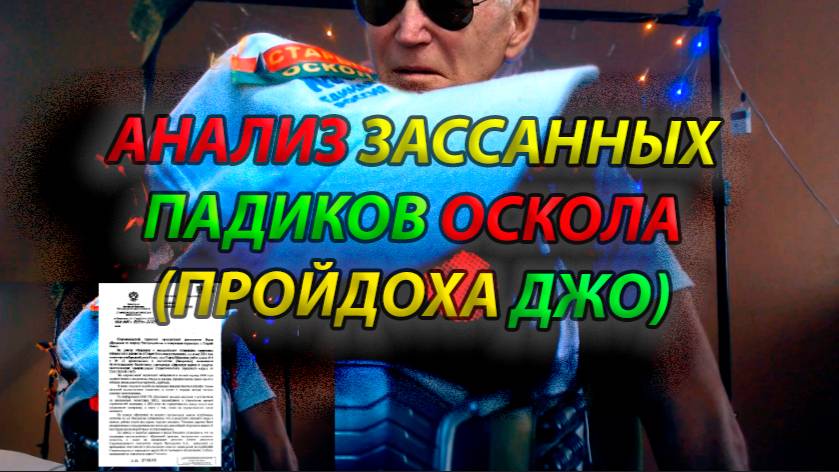 Ответы прокуратуры СГО 2024 (анализ зассанных падиков от Пройдохи Джо) смотреть онлайн