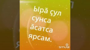 Асатса ярсам - Хана юрри. ***СОЛО*** Фарида Файзуллина. Гостевая песня на чувашском языке.