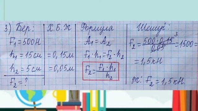 Бақынов 7-8 сынып есептер жинағы. Сұйықтардың және газдардың қысымы.6-10 нұсқа есептері жауаптарыме смотреть онлайн