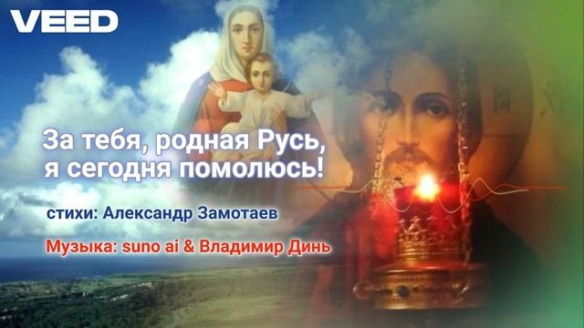 За тебя, родная Русь! [rock] смотреть онлайн