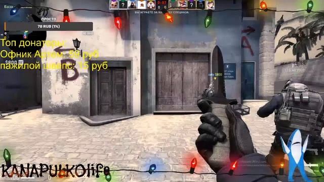 Кс го стрим новогодний стрим!