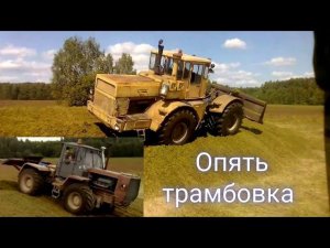 т 150 турбо,к 700 и я на т 150 с ямз 238 работаем на кургане