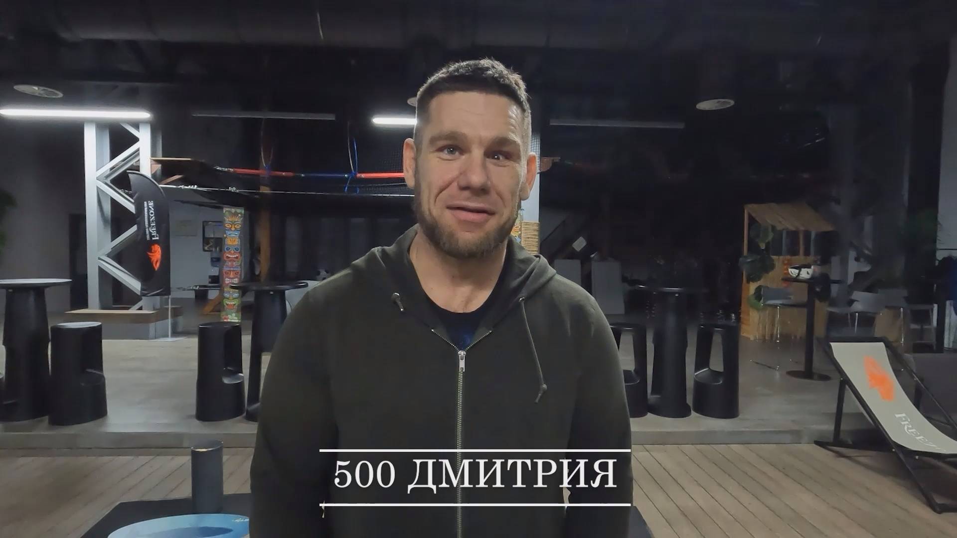 500 Дмитрия смотреть онлайн