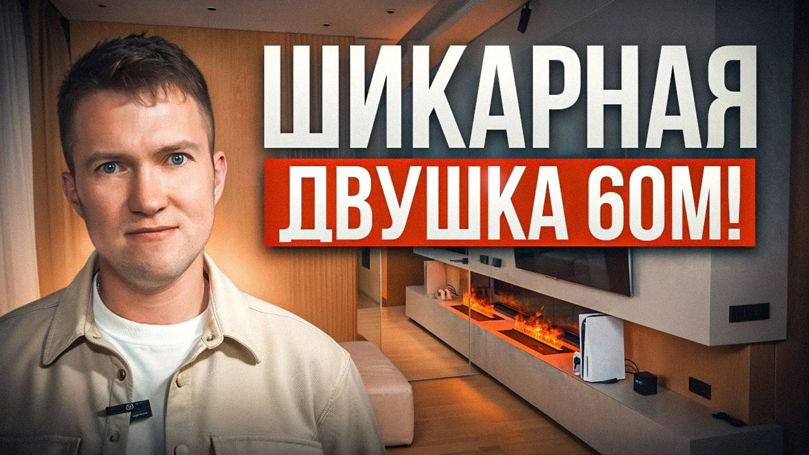 ОБЗОР стильной двушки, в которой продумана каждая мелочь! смотреть онлайн