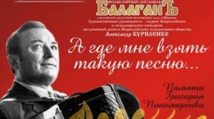 Вдовы России. Музыка Г.Пономаренко, слова Т.Голуб