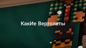 КАКИЕ ВЕРТОЛЕТЫ