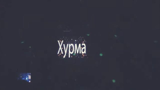 Хурма смотреть онлайн