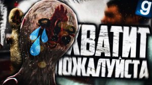 ИГРАЮ ЗА SCP-173! НАДО МНОЙ ИЗДЕВАЮТСЯ! ► Garry's Mod - SCP RP