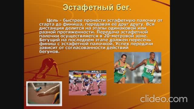 Не в/на перегонки а в эстафетном единстве-Эстафета-многоборье-в-стихах-сценария смотреть онлайн