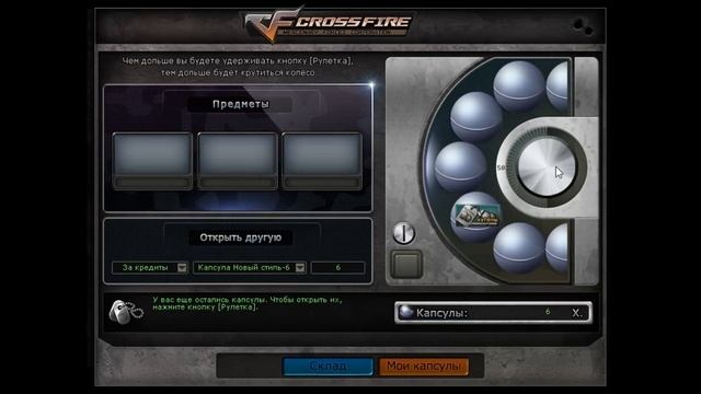 крутим капсулы в Crossfire давим новый стиль 6 идем на рекорд епта!!! смотреть онлайн