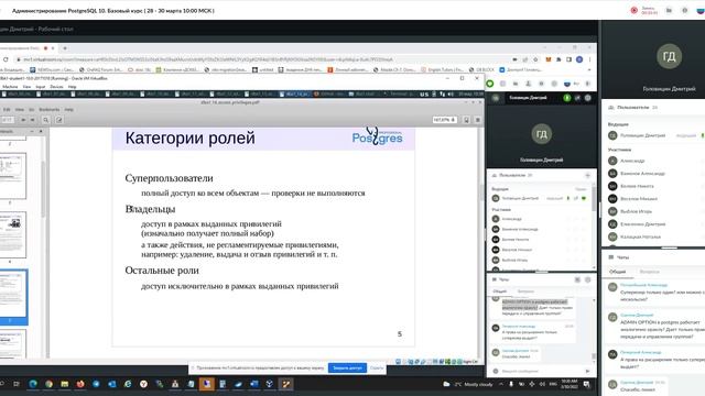 Администрирование PostgreSQL 10. Базовый курс ( 28 - 30 марта 10_00 МСК ) (2) смотреть онлайн