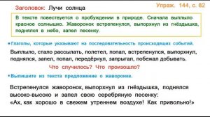 ГДЗ 2 класс Русский язык Учебник 2 часть Упражнение. 144