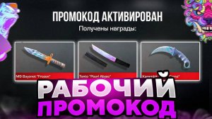 ДЕКАБРЬ 2024 ! МНОГО БЕСКОНЕЧНЫЕ ПРОМОКОДЫ STANDOFF 2 0.32.0 - Как РАБОЧИЙ ПРОМОКОД НОЖ Стандофф 2 _