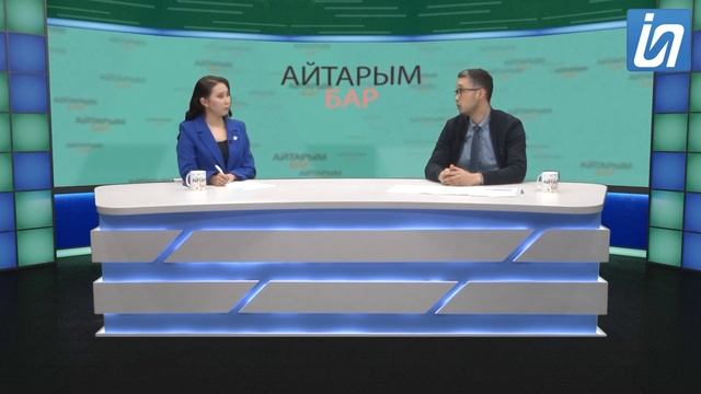 Айтарым бар 18.04.24 смотреть онлайн