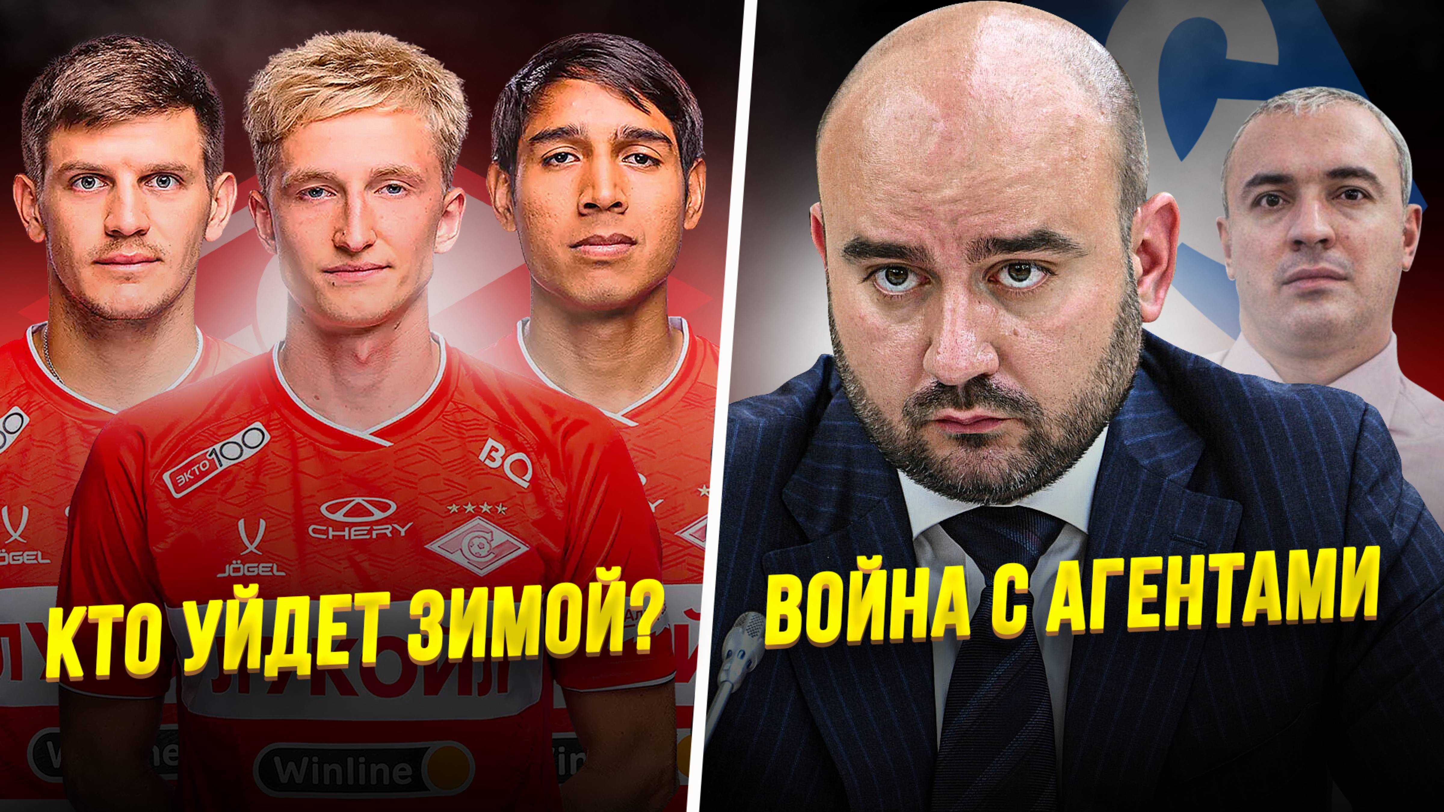 Спартак продаст Угальде? Файзуллаев уходит. Коррупция в футболе смотреть онлайн