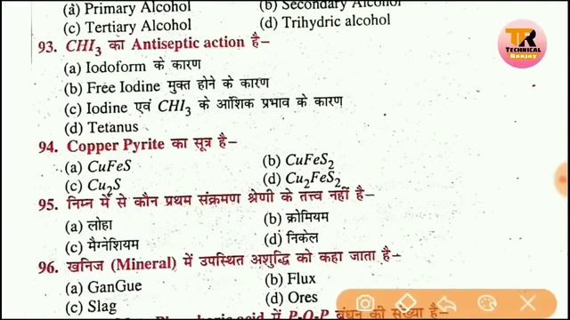 12th Chemistry VVI Objective Question 3 February Exam 2021 Bihar Board Chemistry Objective 2021bseb