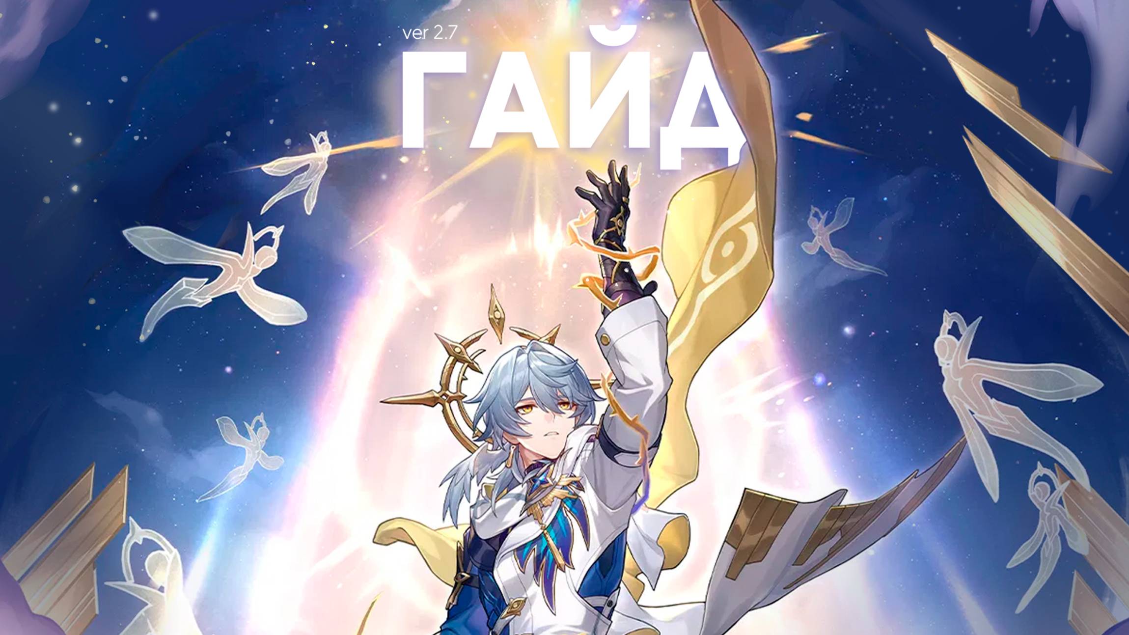 Воскресенье Гайд (Honkai Star Rail) | Путь в новую мету? | Гайд на персонажа ХСР