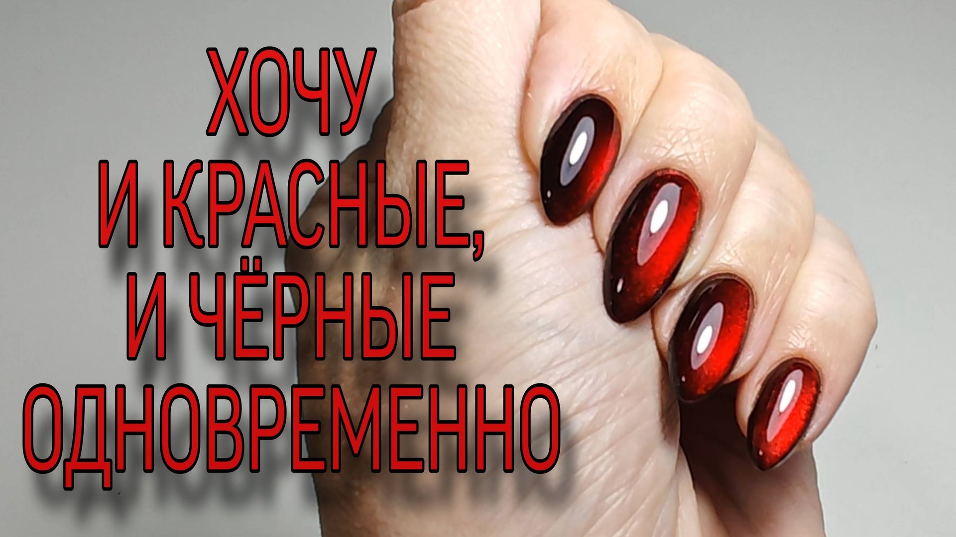 Рубрика пустые баночки Маэстро. Переделываем ногти, сама себе мастер. смотреть онлайн