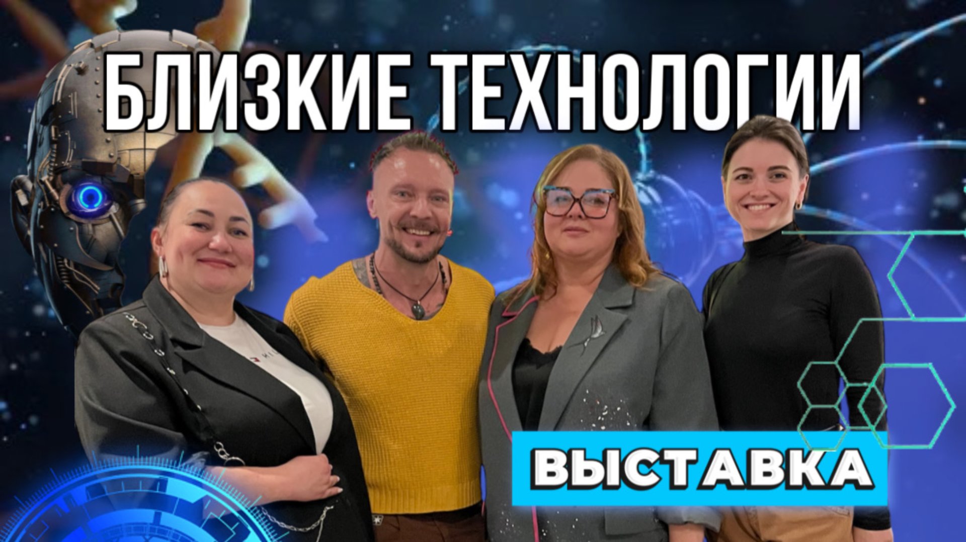 Близкие технологии | Выставка | Индустриальный кластер Октава | Тула смотреть онлайн