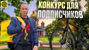 ЯНДЕКС ЕДА НА ВЕЛОСИПЕДЕ|НОВОГОДНИЙ РОЗЫГРЫШ ДЛЯ ПОДПИСЧИКОВ #яндекседа