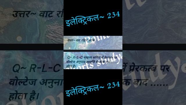 234 इलेक्ट्रिकल A.C. Fundamentals in Hindi For #Ssc_je, #Gate_2024, #IIT_JEE, @Shortstudies смотреть онлайн