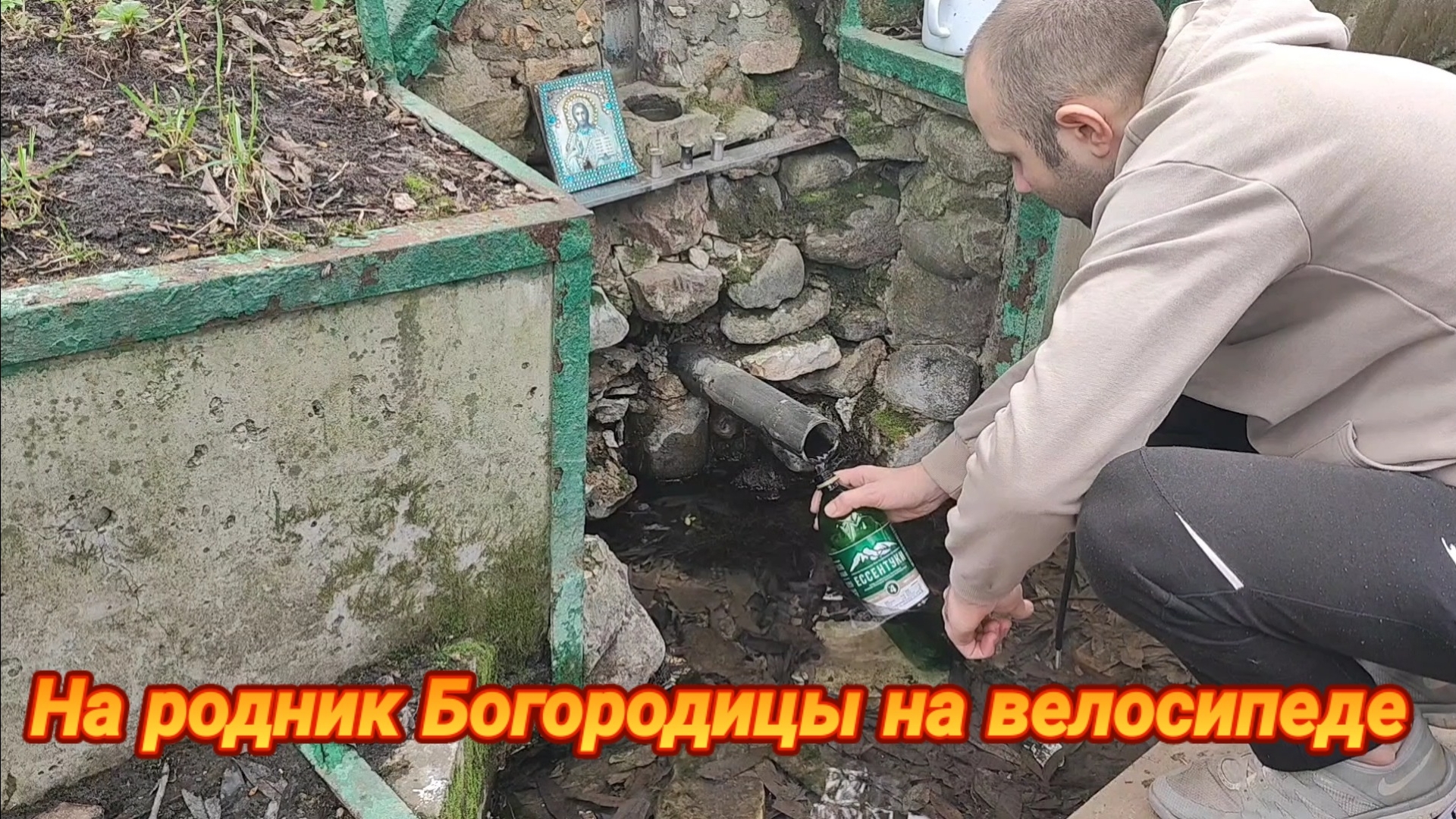 Путешествие на родник Богородицы на велосипеде. смотреть онлайн
