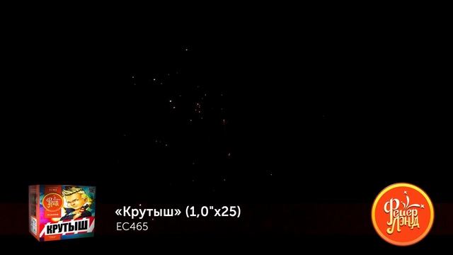 ЕС465, Файер Ленд, КРУТЫШ смотреть онлайн