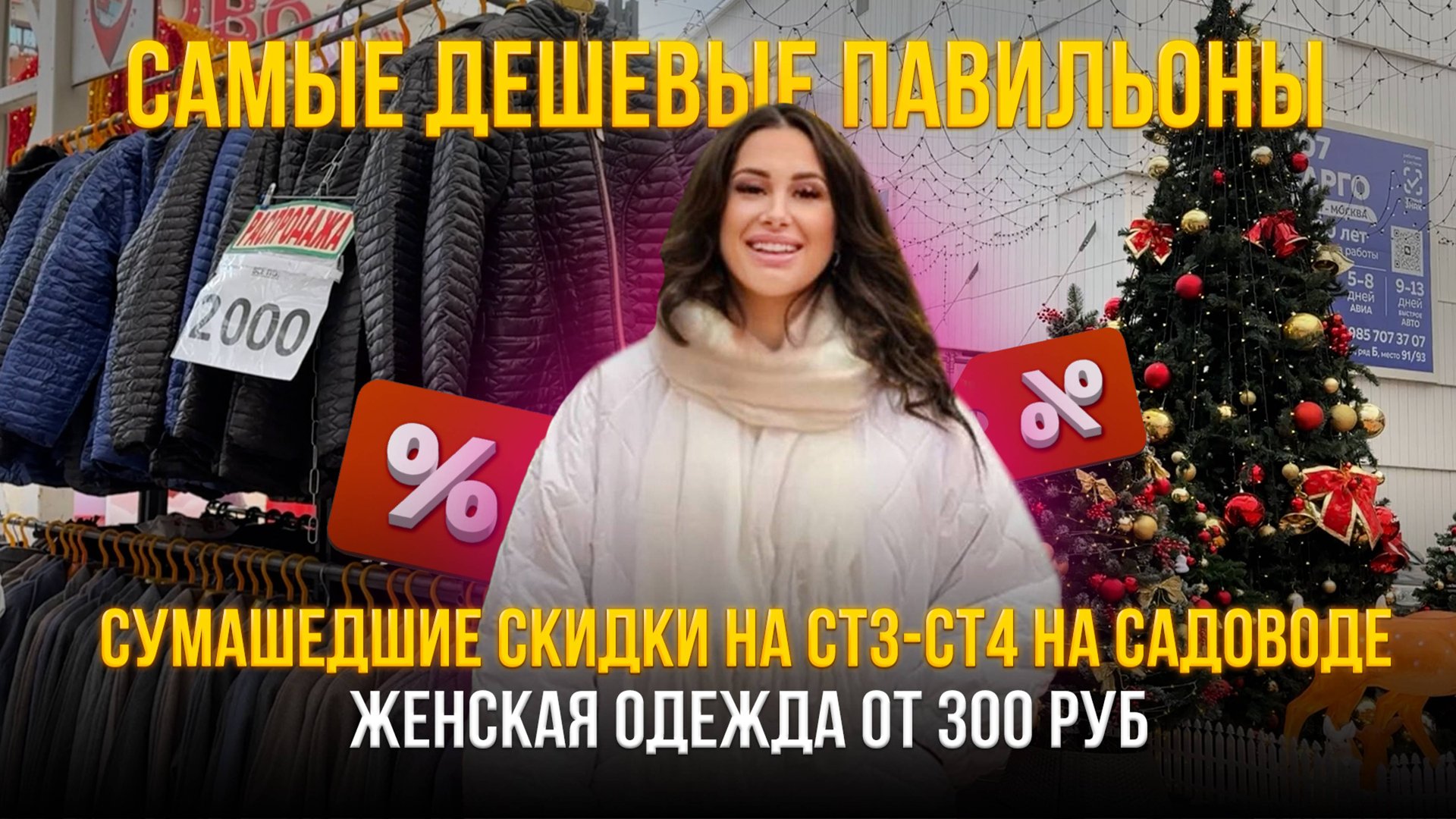 СУМАСШЕДШИЕ ЦЕНЫ НА ЛИНИ СТ3-СТ4✨ЖЕНСКАЯ ОДЕЖДА ОТ 300 РУБ💥 смотреть онлайн