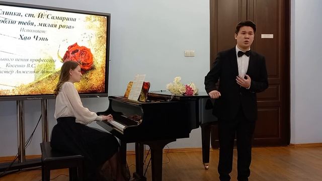 М.И. Глинка, "Люблю тебя милая роза" -поёт Хао Чэнь, концертмейстер Анжелика Антонова