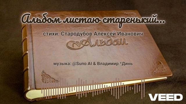 Альбом листаю старенький...[romans] смотреть онлайн