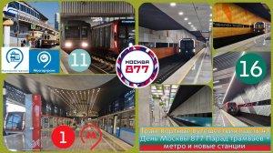 Транспортные путешествия (часть 4) День Москвы 877 Парад трамваев + метро и новые станции