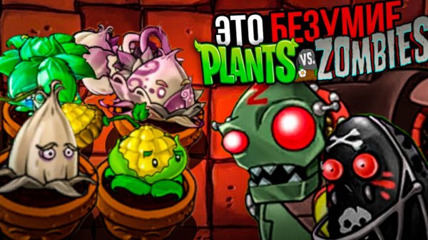 Plants vs Zombies Прохождение обновленного Fushion mod! Новое обновление в Fushion mod!