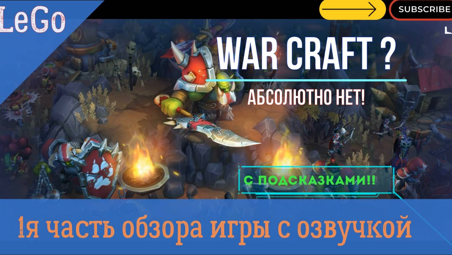 Полный Обзор (Часть 1я) War Legends от игрока LeGo_KK в формате звука + подсказки!