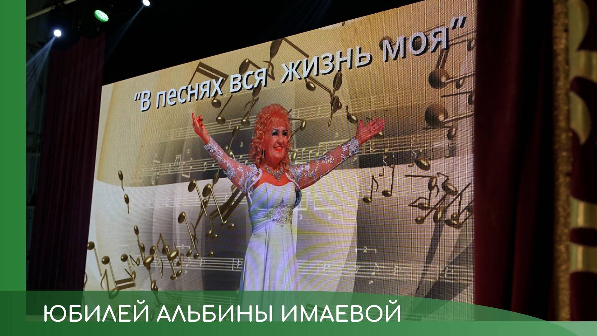 Юбилей Имаевой смотреть онлайн