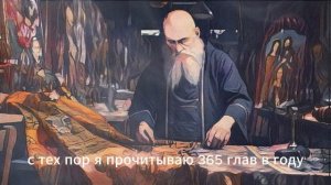 Сила Библии. Рассказ Монаха.