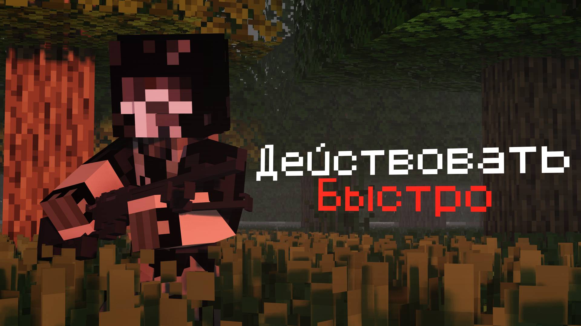 Minecraft сериал "GHOST" - 2 серия смотреть онлайн