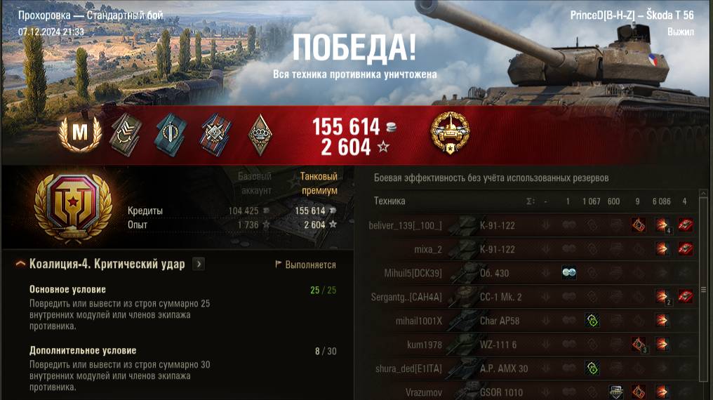 Škoda T 56 Мастер Основного калибра 6к урона