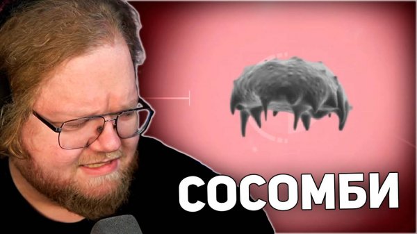 У ЗОМБИ БОЛЬШИЕ ПРОБЛЕМЫ | T2x2 ИГРАЕТ В Plague Inc: Evolved #4