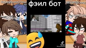 3 часть реакции друзей фиксая на тик-ток