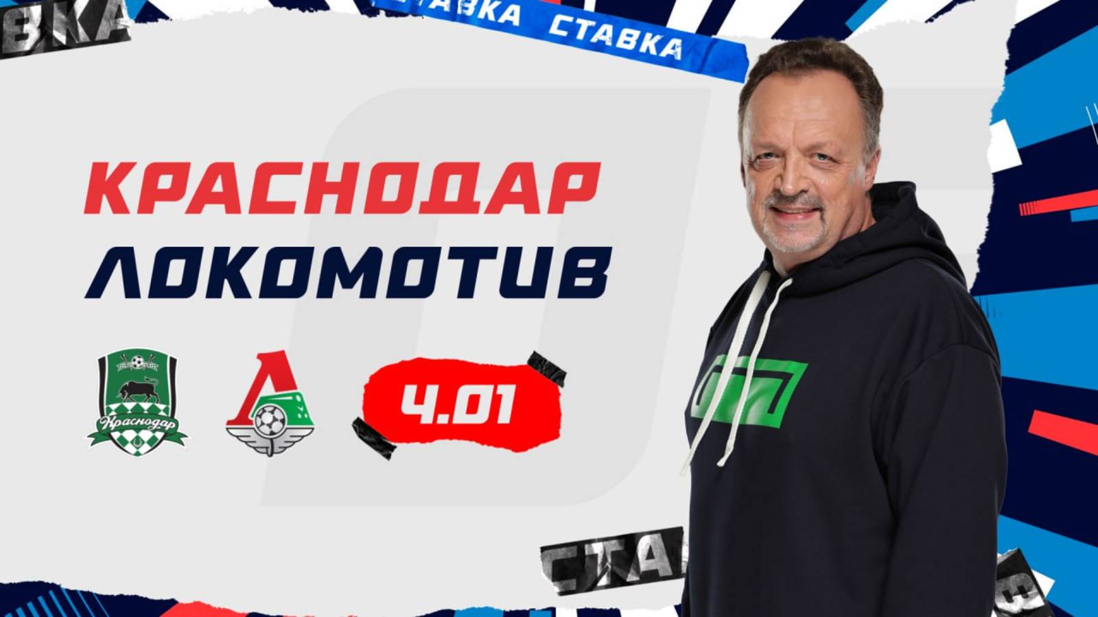 Краснодар - Локомотив|8 Декабря| Прогноз Виктора Гусева смотреть онлайн