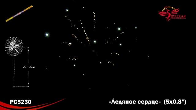 PC5230, Русская Пиротехника, ЛЕДЯНОЕ СЕРДЦЕ смотреть онлайн