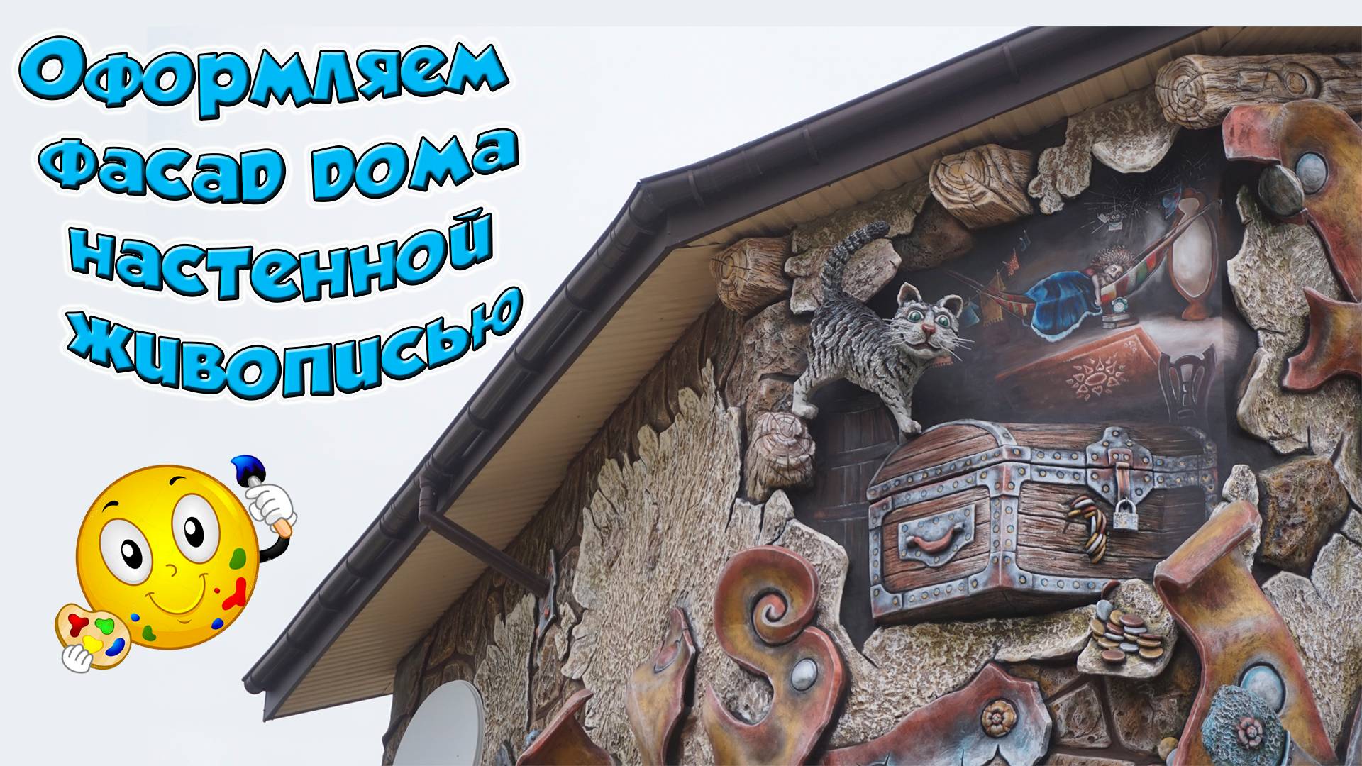 Настенная живопись. Живопись по штукатурке. смотреть онлайн