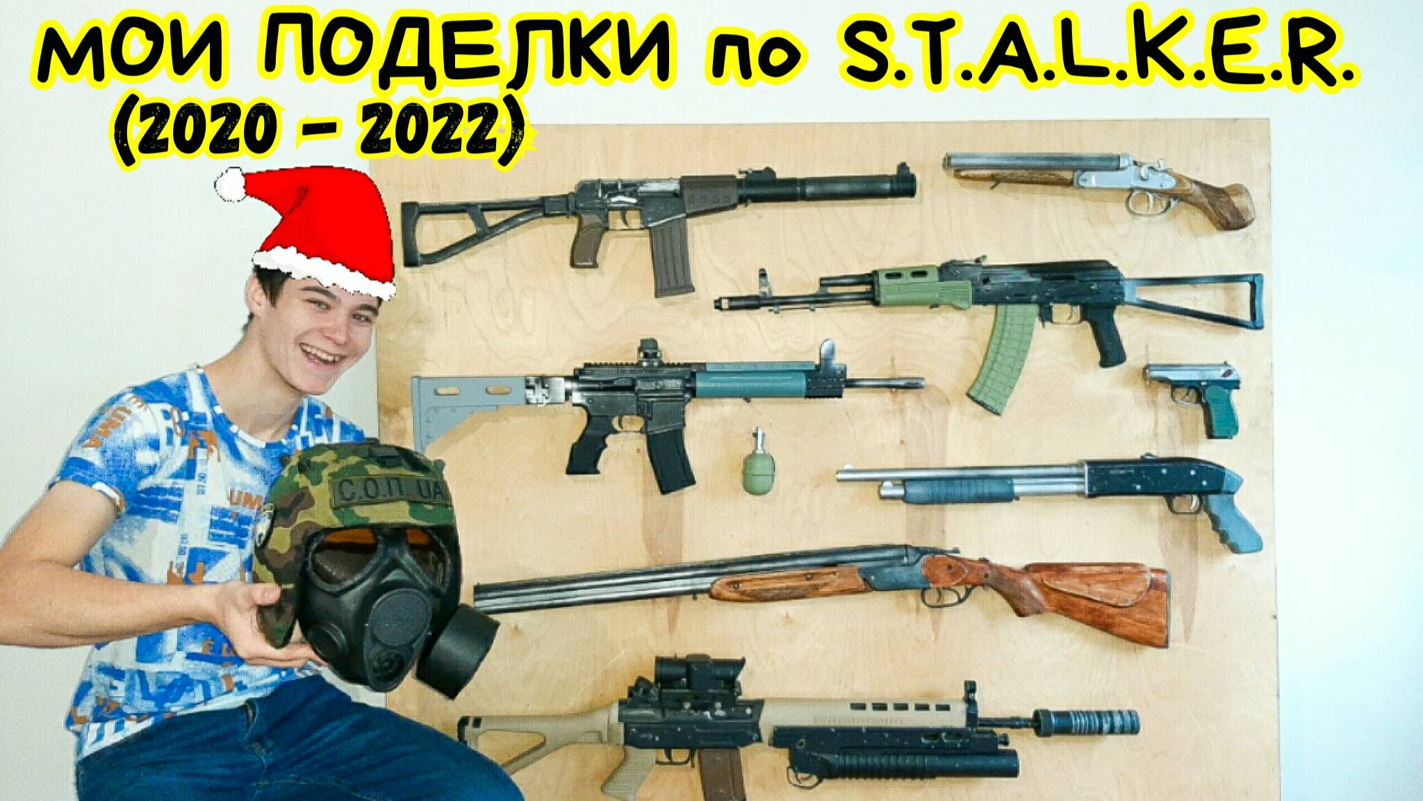 Все Мои Поделки по игре СТАЛКЕР (2020 - 2022 г.) смотреть онлайн