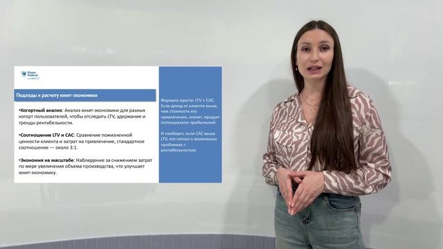 Unit экономика