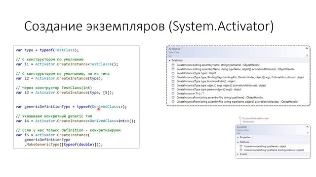 08.02. Reflection and code emitting смотреть онлайн