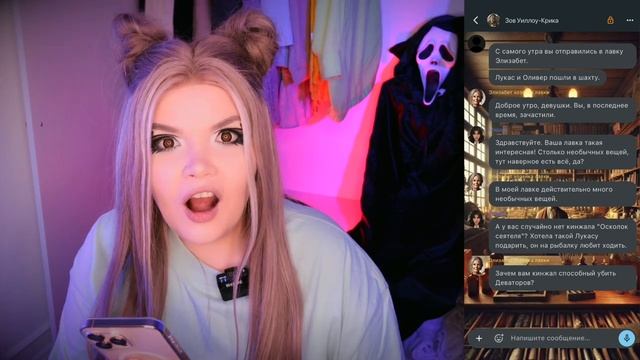 СТРАШНАЯ ПЕРЕПИСКА | ЗОВ УИЛЛОУ—КРИКА Финал