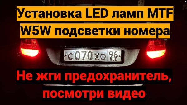 Замена ламп подсветки номера Лада Гранта